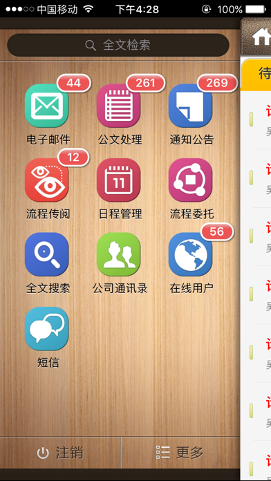 东方思维OA(iPhone通用版) screenshot 4
