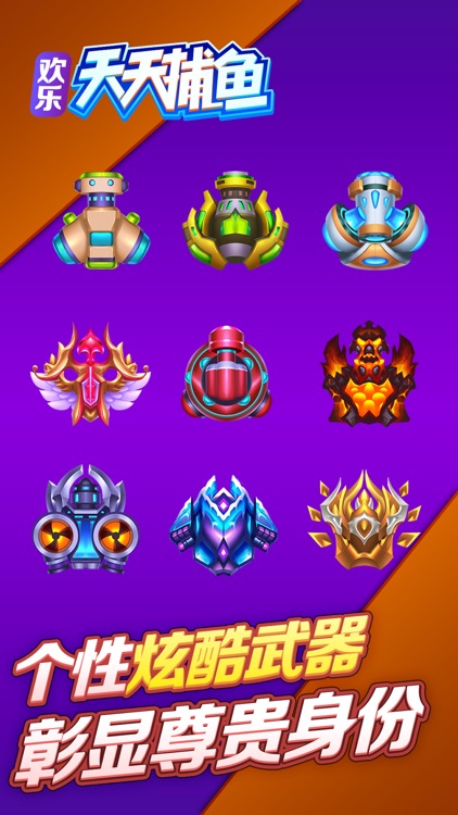 欢乐天天捕鱼 screenshot-4