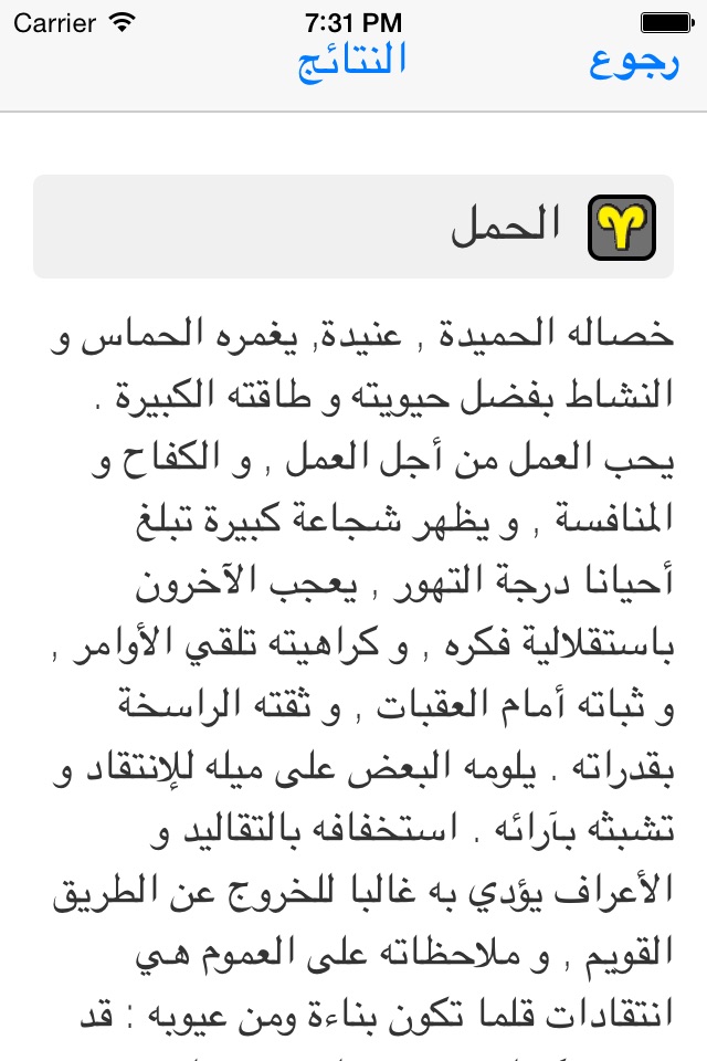 Astrology التنجيم screenshot 3