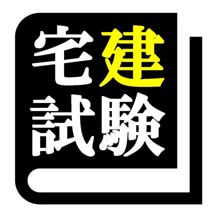 宅建士 最短合格 サポート Читы