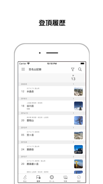 百名山記録Lite screenshot-3