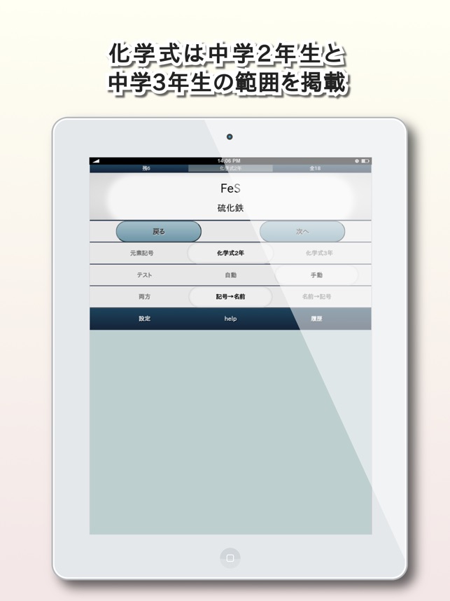 App Store 上的 中学化学式元素記号暗記