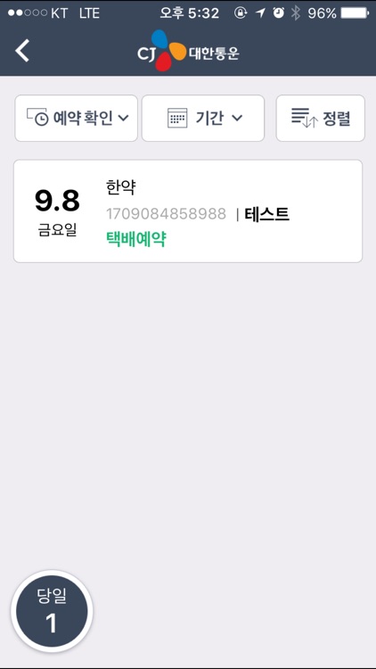 CJ대한통운 택배 screenshot-3
