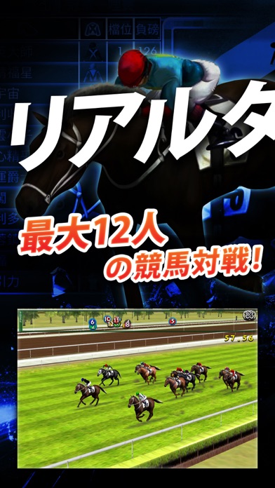 競馬ゲームiHorse GO: 12人のP... screenshot1