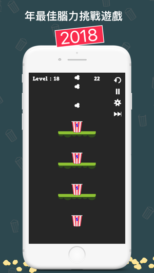 爆米花袋 - 物理益智遊戲(圖1)-速報App