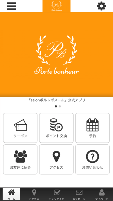 Porte Bonheur(ポルトボヌール) screenshot 2