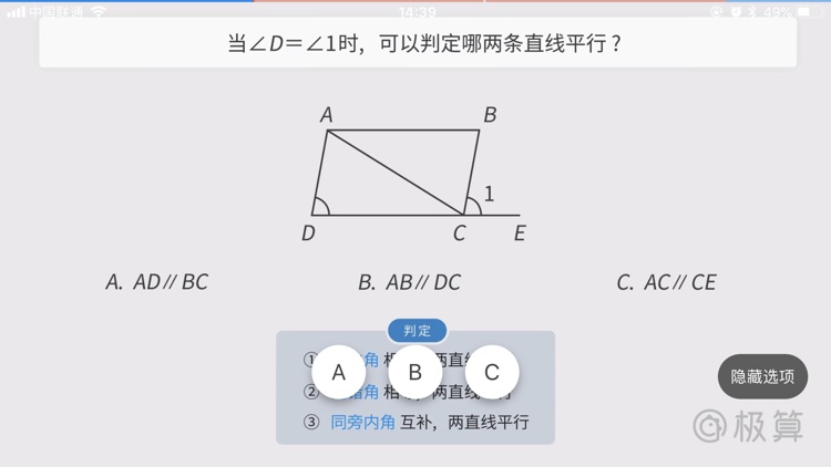 数学王者 screenshot-3