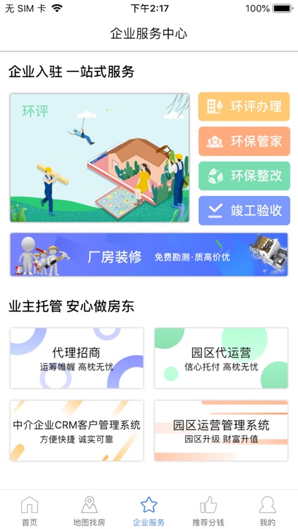 库房无忧 - 租仓库,租厂房 screenshot-4