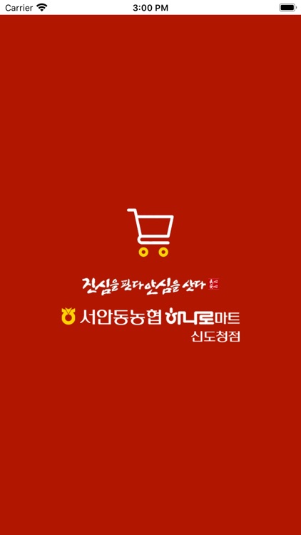 서안동농협 하나로마트 신도청점