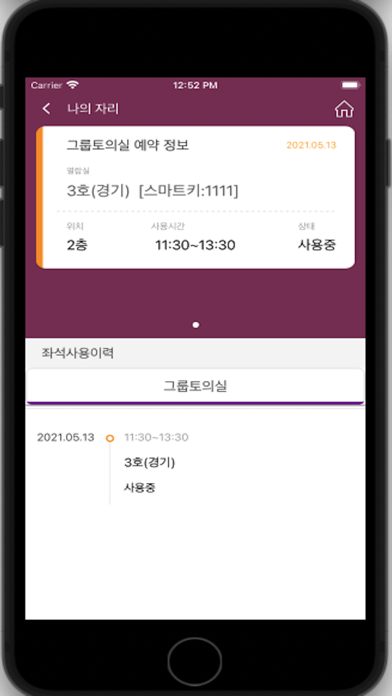 경인교육대학교 그룹토의실 예약 screenshot 4