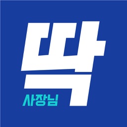 딱 사장님 – 나에게 맞는 인재 매칭 추천