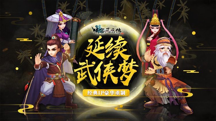 侠客风云传online-热血武侠卡牌手游