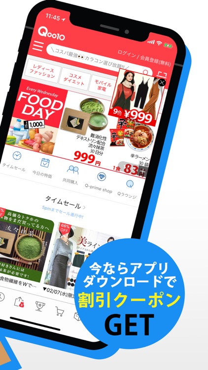 Qoo10ショッピング-クーポンでお得なお買い物/通販アプリ