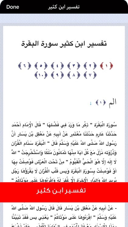 القرآن الكريم al Quran karim screenshot-6