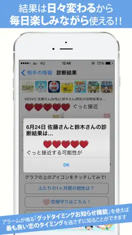 Game screenshot 名字で相性〜100万人以上が姓名判断で利用した恋愛診断〜 hack