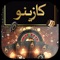 كازينو is super fun and easy to play game