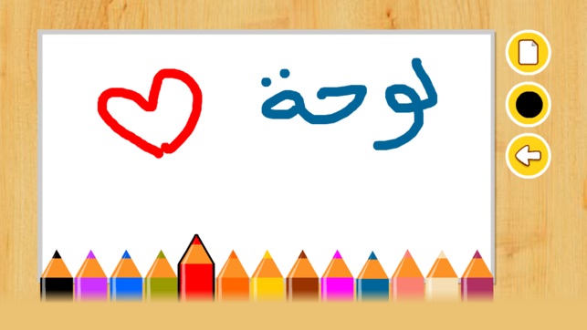 Apprendre l'écriture l'arabe(圖5)-速報App