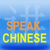 Speak Chinese 101