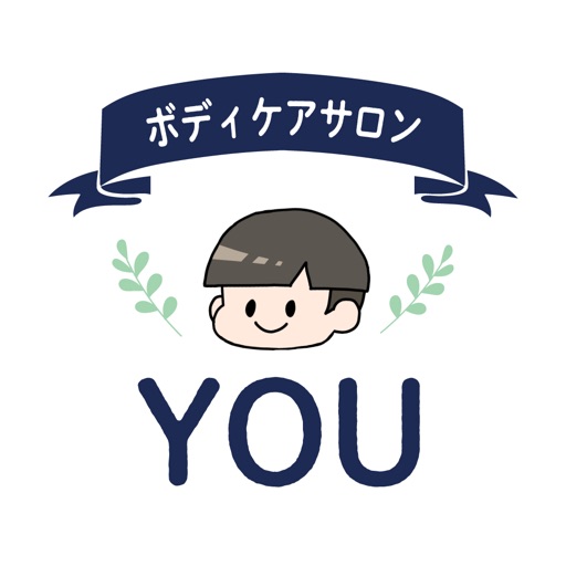 ボディケアサロンYOU