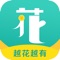 越花越有APP是一款贷款账单管理APP。通过越花越有APP,用户可以在一个APP上管理在各贷款平台上的借款账单,包括网贷、手机贷、信用卡、花呗、白条、房贷、车贷、现金贷等多种贷款,账目清晰,避免理财资金站岗、还款逾期等问题,从而能够基于数据统计分析合理规划资产配置,简单、轻松的享受金融生活。