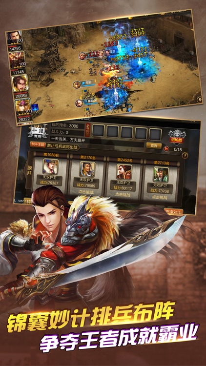 三国神将版 screenshot-4