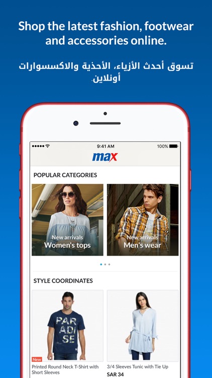 Max Fashion - ماكس اون لاين