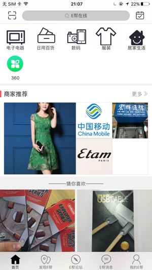 E帮在线(圖2)-速報App