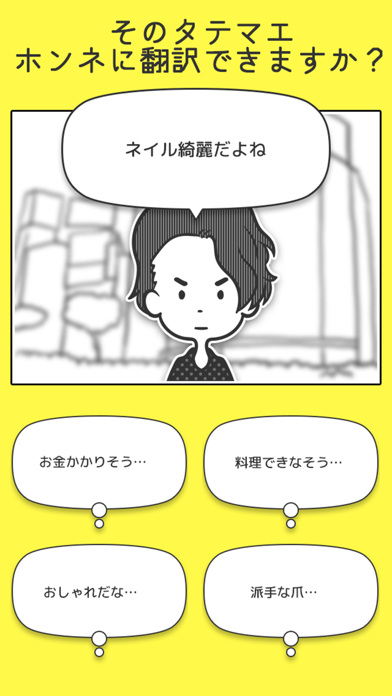 男女のホンネ翻訳 screenshot 3