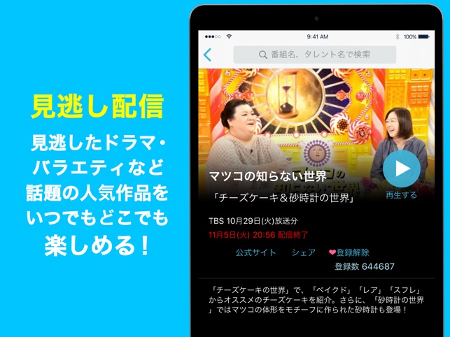 Tver テレビ番組やドラマ アニメ バラエティの動画見放題 をapp Storeで