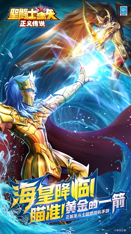 圣斗士星矢:正义传说 screenshot-6