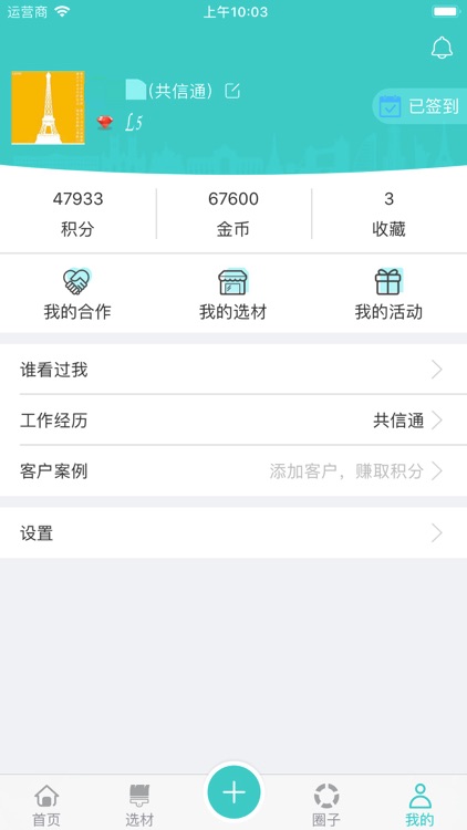 共信通 screenshot-4