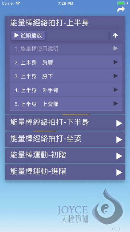 Joyce 太極瑜珈 screenshot-3