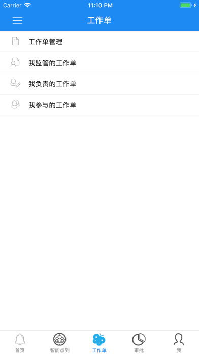 建发智能点到系统 screenshot 3