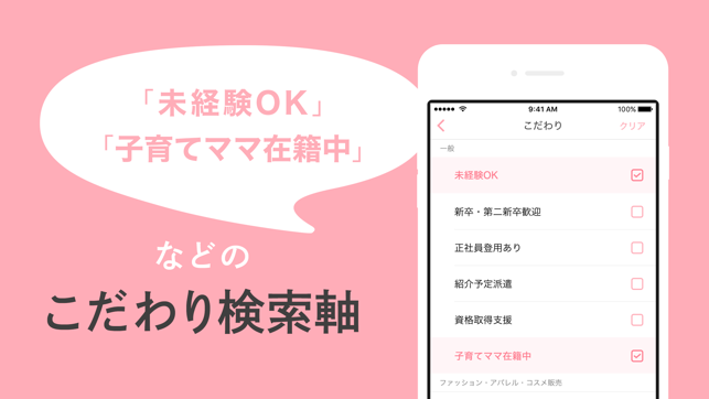 とらばーゆで女性の転職 Na App Store