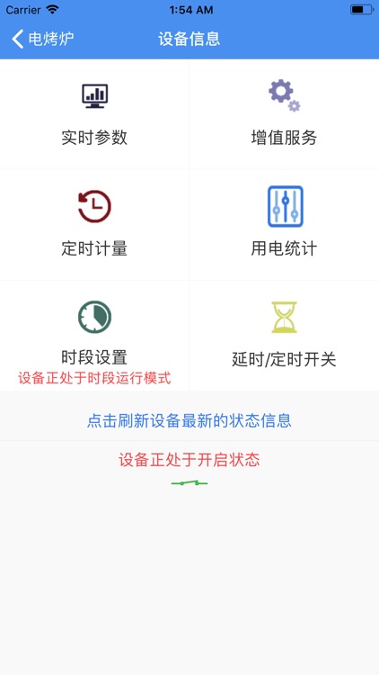 伯瀚智能用电管理平台 screenshot-3