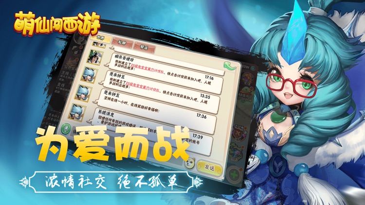萌仙闯西游 - 超萌西游卡牌梦幻回合大乱斗 screenshot-4