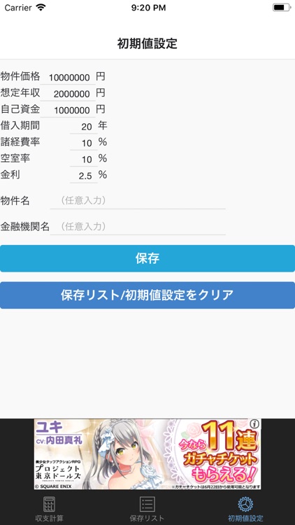 【検証効率UP！】不動産収支計算機 screenshot-3