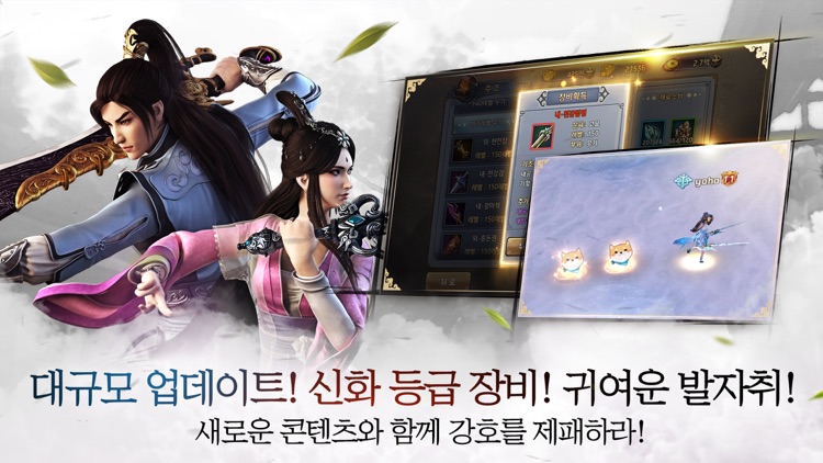 의천도룡기 for Kakao