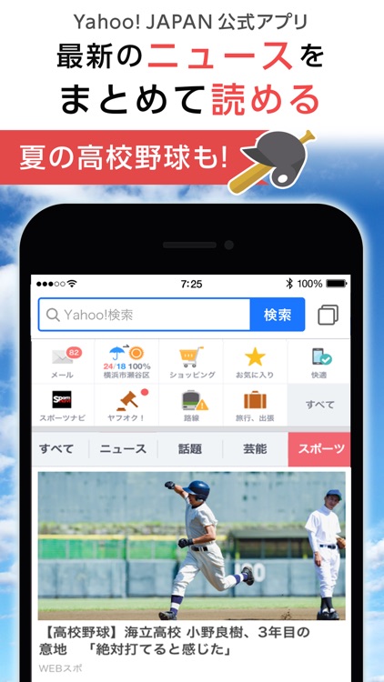 Yahoo! JAPAN