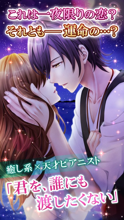 恋愛HOTEL◆恋愛ゲーム・乙女ゲーム女性向け screenshot-3