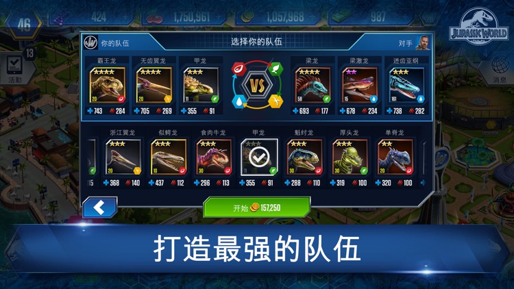 侏罗纪世界™: 游戏