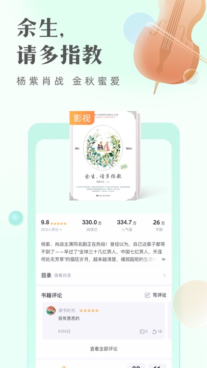 书旗小说-看小说大全的电子书阅读神器 screenshot-5