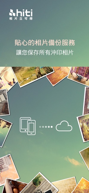 HiTi相片立可得(圖3)-速報App