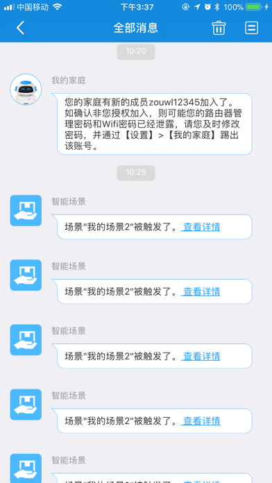 智慧湾 screenshot 3