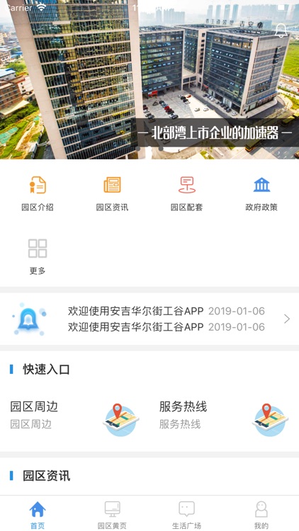 华尔街工谷 screenshot-3