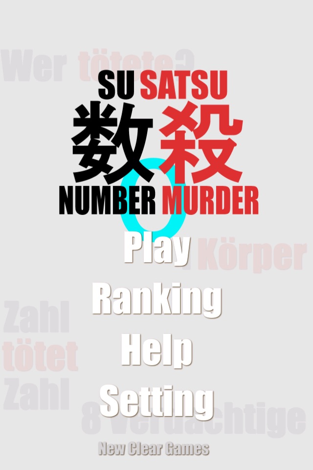 SUSATSU0 : NUMBER MURDER screenshot 2