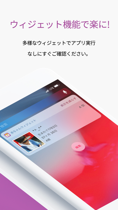 赤ちゃんウィジェット 育児記録 お祝いの計算 子育て Iphoneアプリ Applion