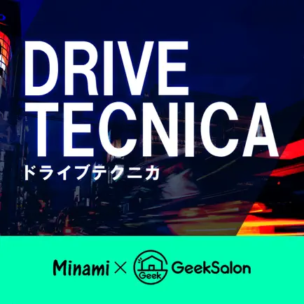 ドライブテクニカ Читы