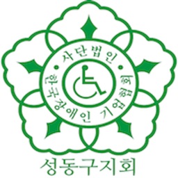 무장애IN성동구