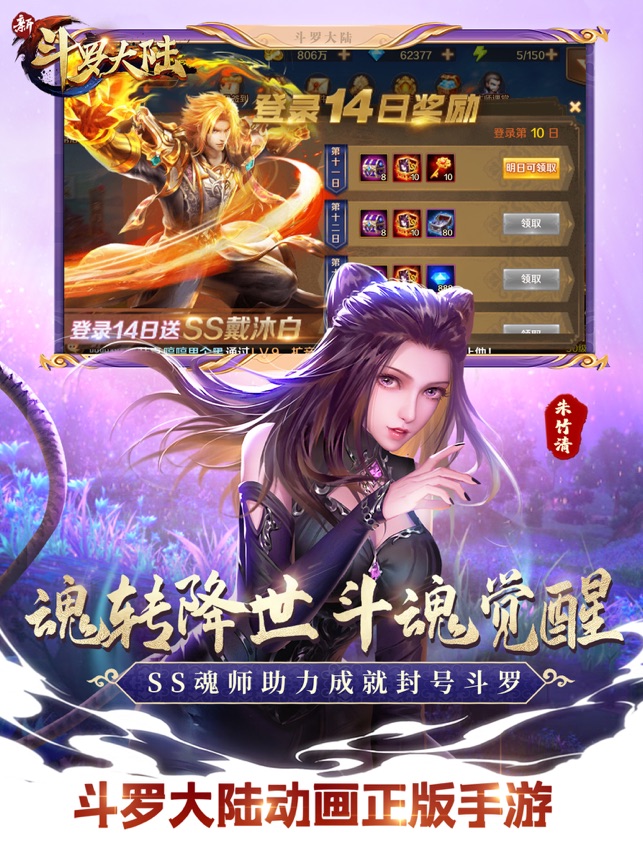 新斗罗大陆on The App Store